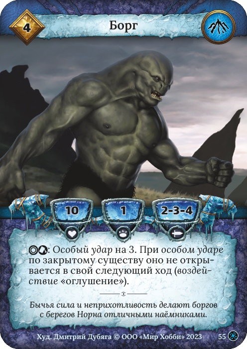 Борг